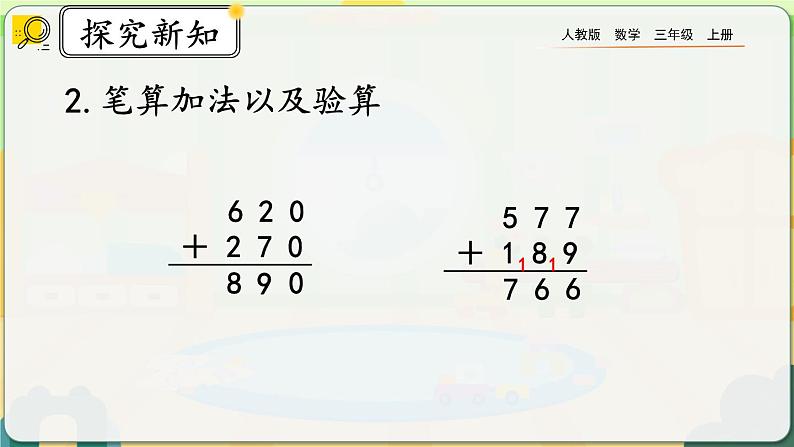 10.2《万以内加减法》课件第7页