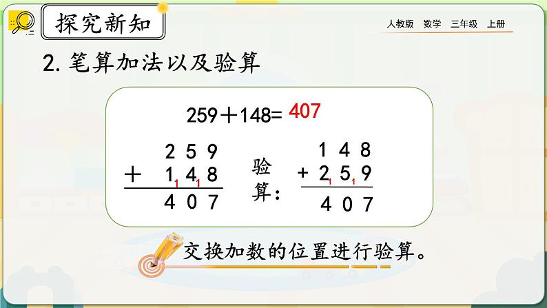 10.2《万以内加减法》课件第8页