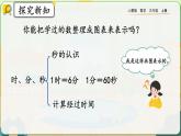 【最新教材插图】人教版数学三上 10.4《时分秒、测量》课件+教案+练习