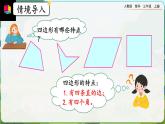 【最新教材插图】人教版数学三上 10.5《长方形和正方形》课件+教案+练习