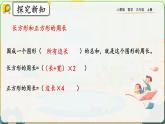 【最新教材插图】人教版数学三上 10.5《长方形和正方形》课件+教案+练习