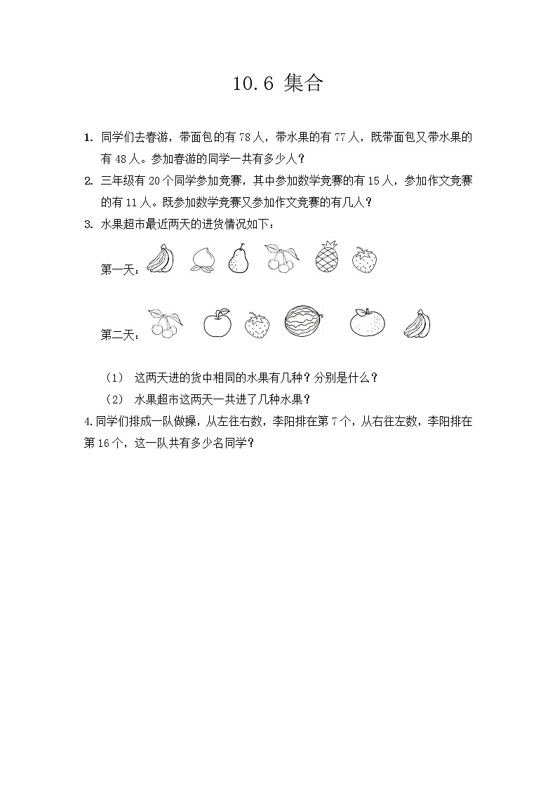 10.6《集合》课后练习第1页
