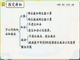 【最新教材插图】人教版数学三上 10.7《练习二十四》课件+教案+练习