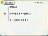 【最新教材插图】人教版数学三上 10.7《练习二十四》课件+教案+练习