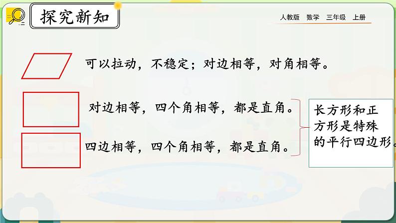 【最新教材插图】人教版数学三上 10.7《练习二十四》课件+教案+练习07