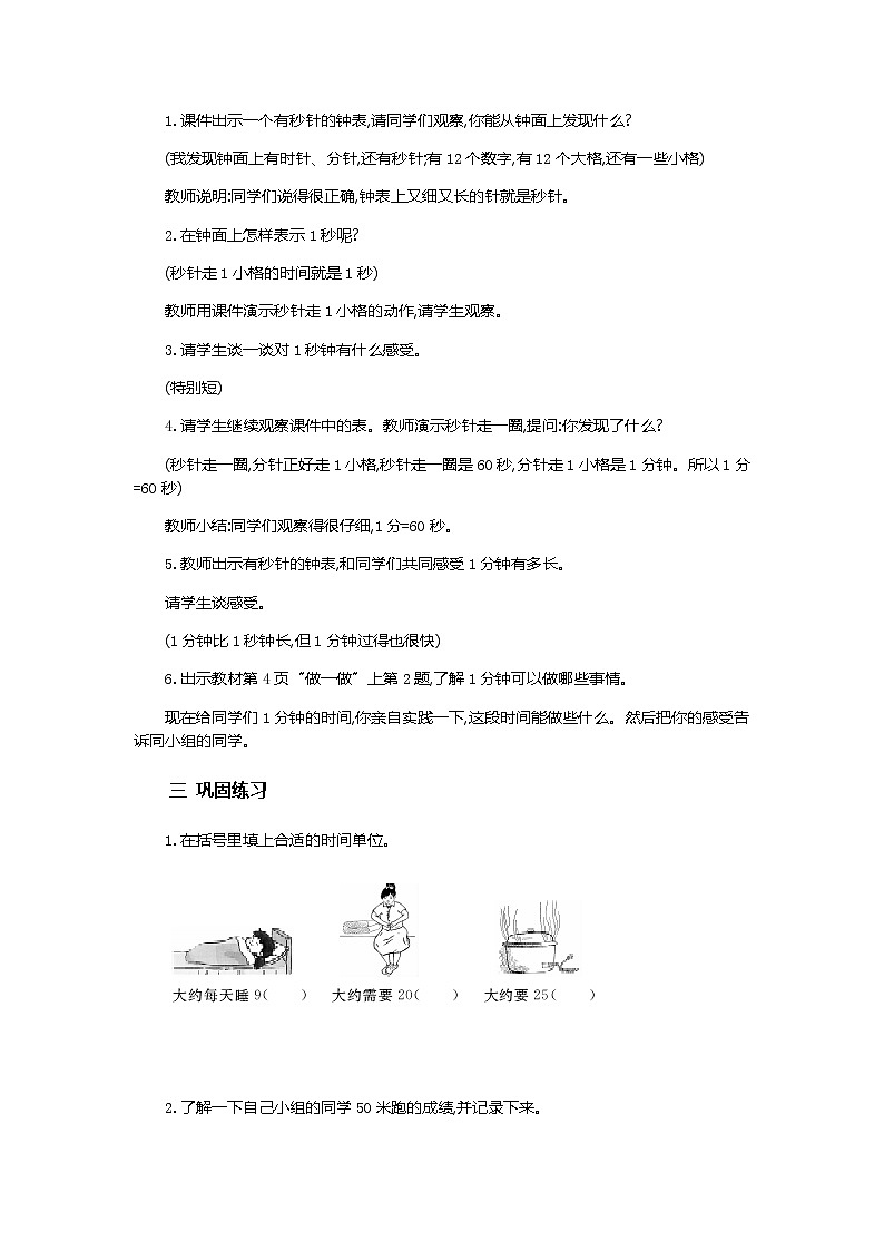 1.1《秒的认识》教案第2页