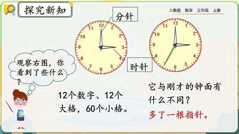 1.1《秒的认识》课件第4页