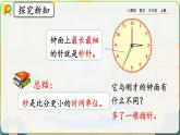 【最新教材插图】人教版数学三上 1.1《秒的认识》课件+教案+练习