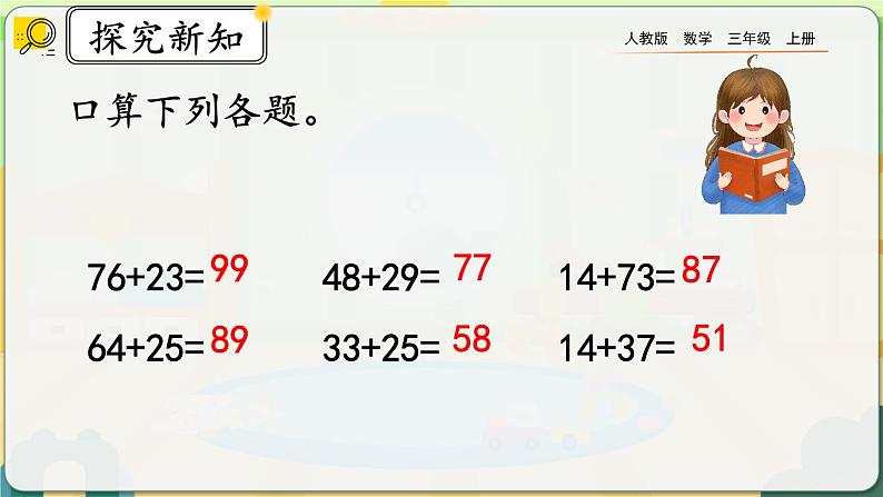 【最新教材插图】人教版数学三上 2.3《练习二》课件+教案+练习03