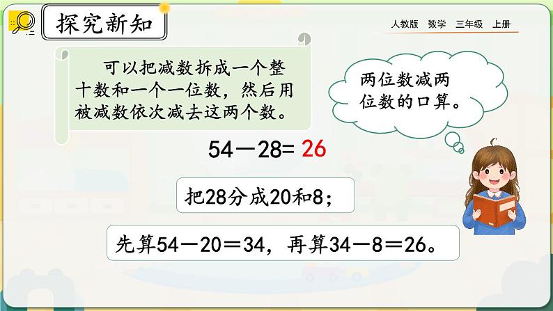 【最新教材插图】人教版数学三上 2.3《练习二》课件+教案+练习04