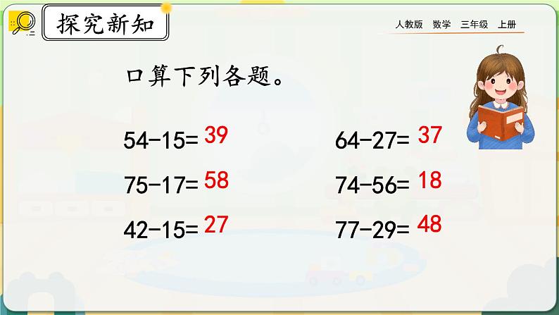 【最新教材插图】人教版数学三上 2.3《练习二》课件+教案+练习05