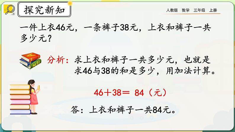 【最新教材插图】人教版数学三上 2.3《练习二》课件+教案+练习06