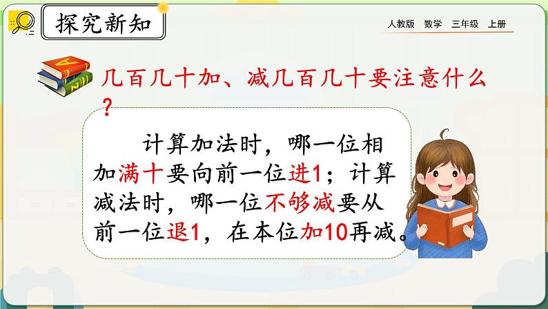 【最新教材插图】人教版数学三上 2.6《练习三》课件+教案+练习02