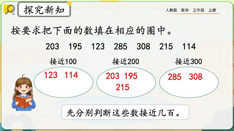 【最新教材插图】人教版数学三上 2.6《练习三》课件+教案+练习05