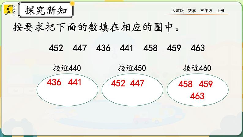 【最新教材插图】人教版数学三上 2.6《练习三》课件+教案+练习06