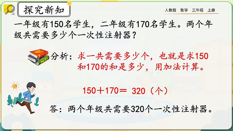 【最新教材插图】人教版数学三上 2.6《练习三》课件+教案+练习07