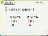 【最新教材插图】人教版数学三上 2.7《整理和复习》课件+教案+练习