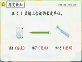 【最新教材插图】人教版数学三上 3.3《练习五》课件+教案+练习