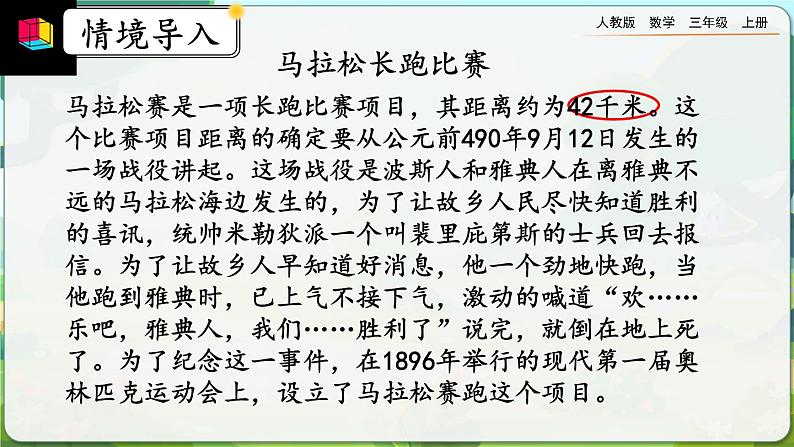 3.4《千米的认识，千米和米的换算》课件第3页