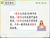 【最新教材插图】人教版数学三上 3.5《估算距离》课件+教案+练习