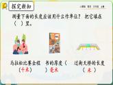 【最新教材插图】人教版数学三上 3.5《估算距离》课件+教案+练习