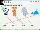 【最新教材插图】人教版数学三上 3.8《解决实际问题》课件+教案+练习