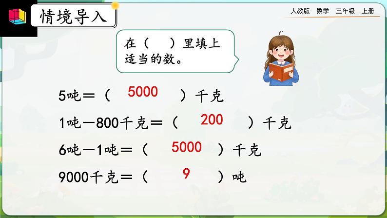 【最新教材插图】人教版数学三上 3.8《解决实际问题》课件+教案+练习03