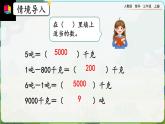 【最新教材插图】人教版数学三上 3.8《解决实际问题》课件+教案+练习