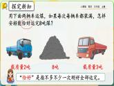 【最新教材插图】人教版数学三上 3.8《解决实际问题》课件+教案+练习