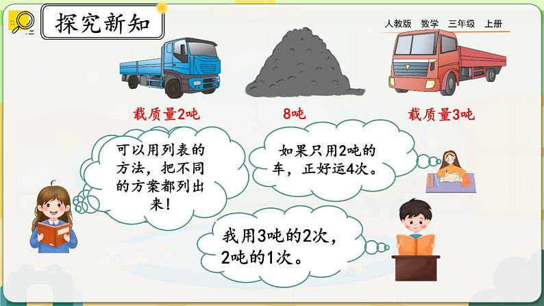 3.8《解决实际问题》课件第5页