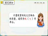 【最新教材插图】人教版数学三上 3.9《练习七》课件+教案+练习