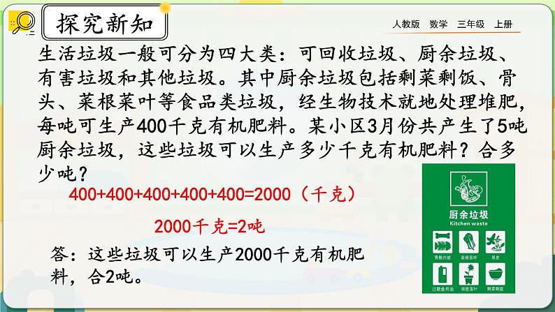 【最新教材插图】人教版数学三上 3.9《练习七》课件+教案+练习07