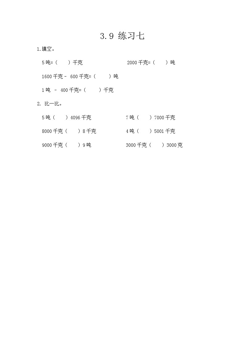 【最新教材插图】人教版数学三上 3.9《练习七》课件+教案+练习01