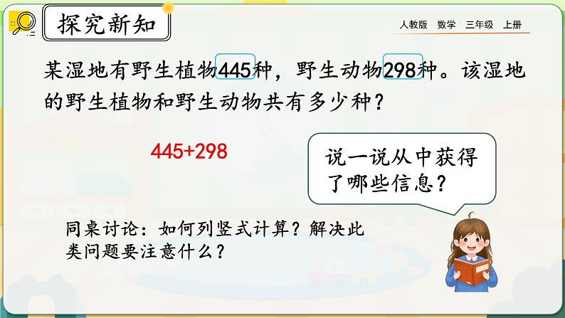 4.1.2《三位数加三位数（2）》课件第3页