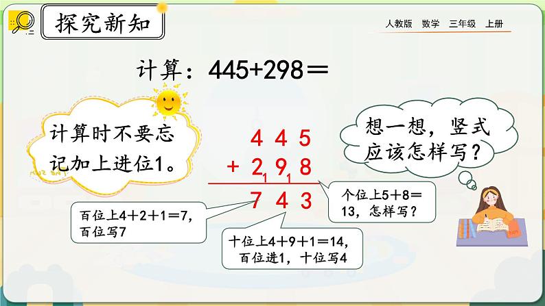 4.1.2《三位数加三位数（2）》课件第4页