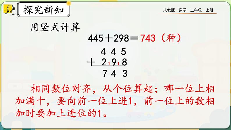 4.1.2《三位数加三位数（2）》课件第5页