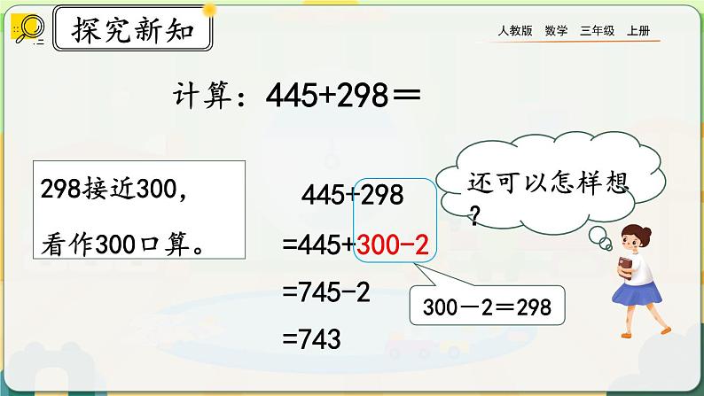 4.1.2《三位数加三位数（2）》课件第6页