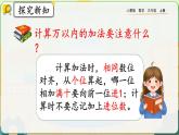 【最新教材插图】人教版数学三上 4.1.3《练习八》课件+教案+练习