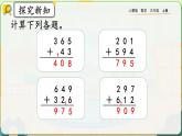 【最新教材插图】人教版数学三上 4.1.3《练习八》课件+教案+练习