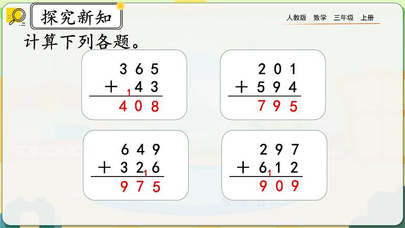 【最新教材插图】人教版数学三上 4.1.3《练习八》课件+教案+练习03