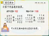 【最新教材插图】人教版数学三上 4.1.3《练习八》课件+教案+练习