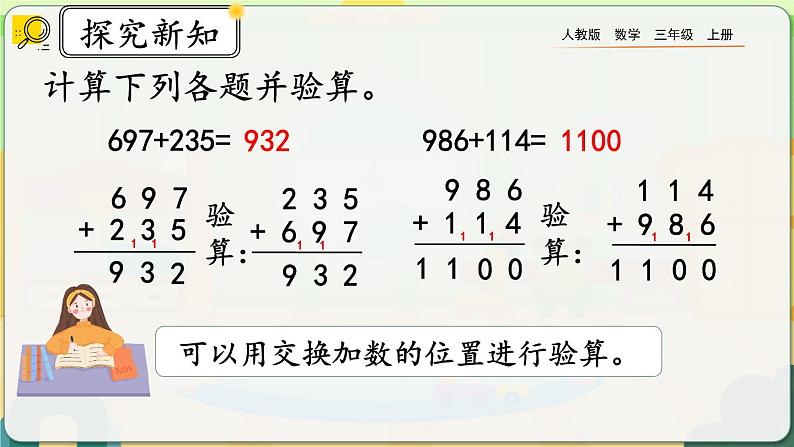 【最新教材插图】人教版数学三上 4.1.3《练习八》课件+教案+练习04