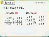 【最新教材插图】人教版数学三上 4.1.3《练习八》课件+教案+练习