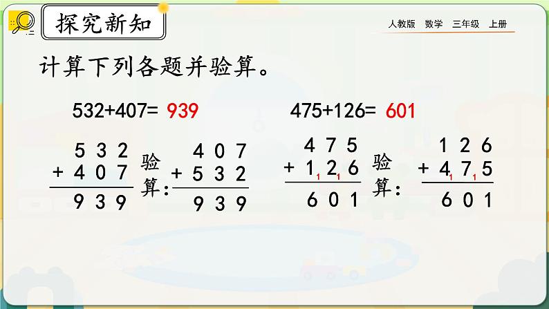 【最新教材插图】人教版数学三上 4.1.3《练习八》课件+教案+练习05