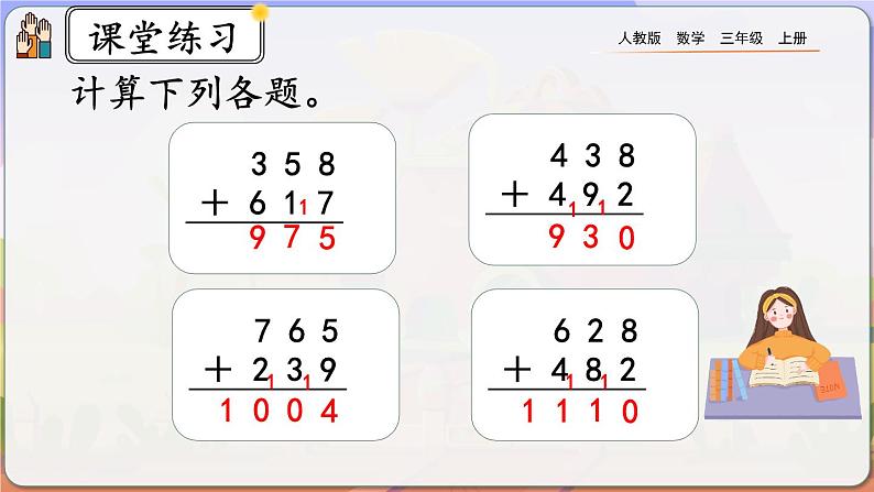 【最新教材插图】人教版数学三上 4.1.3《练习八》课件+教案+练习07