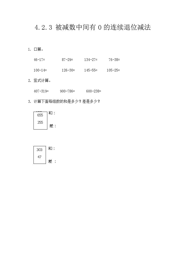 4.2.2《三位数减三位数（2）》课后练习第1页