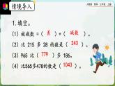 【最新教材插图】人教版数学三上 4.2.2《三位数减三位数(2)》课件+教案+练习