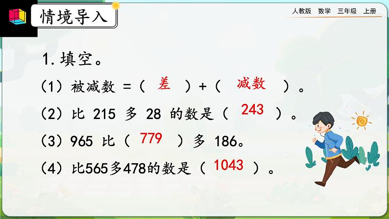4.2.2《三位数减三位数（2）》课件第2页