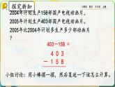 【最新教材插图】人教版数学三上 4.2.2《三位数减三位数(2)》课件+教案+练习