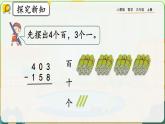 【最新教材插图】人教版数学三上 4.2.2《三位数减三位数(2)》课件+教案+练习